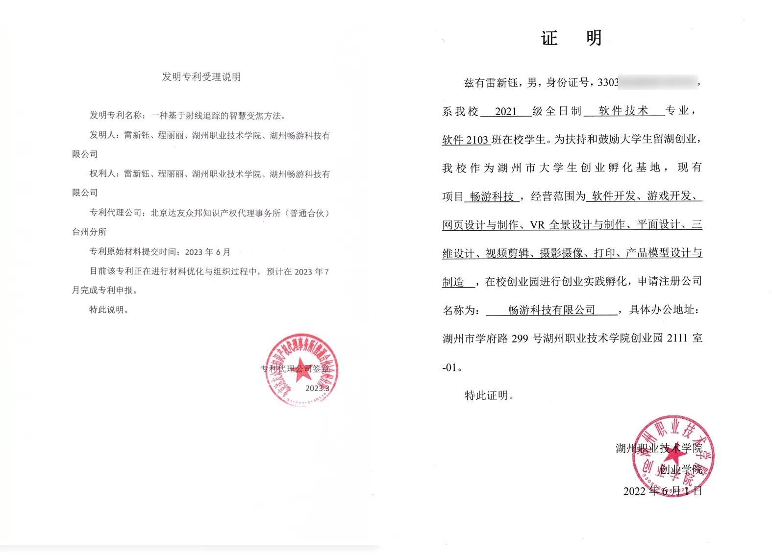 发明专利