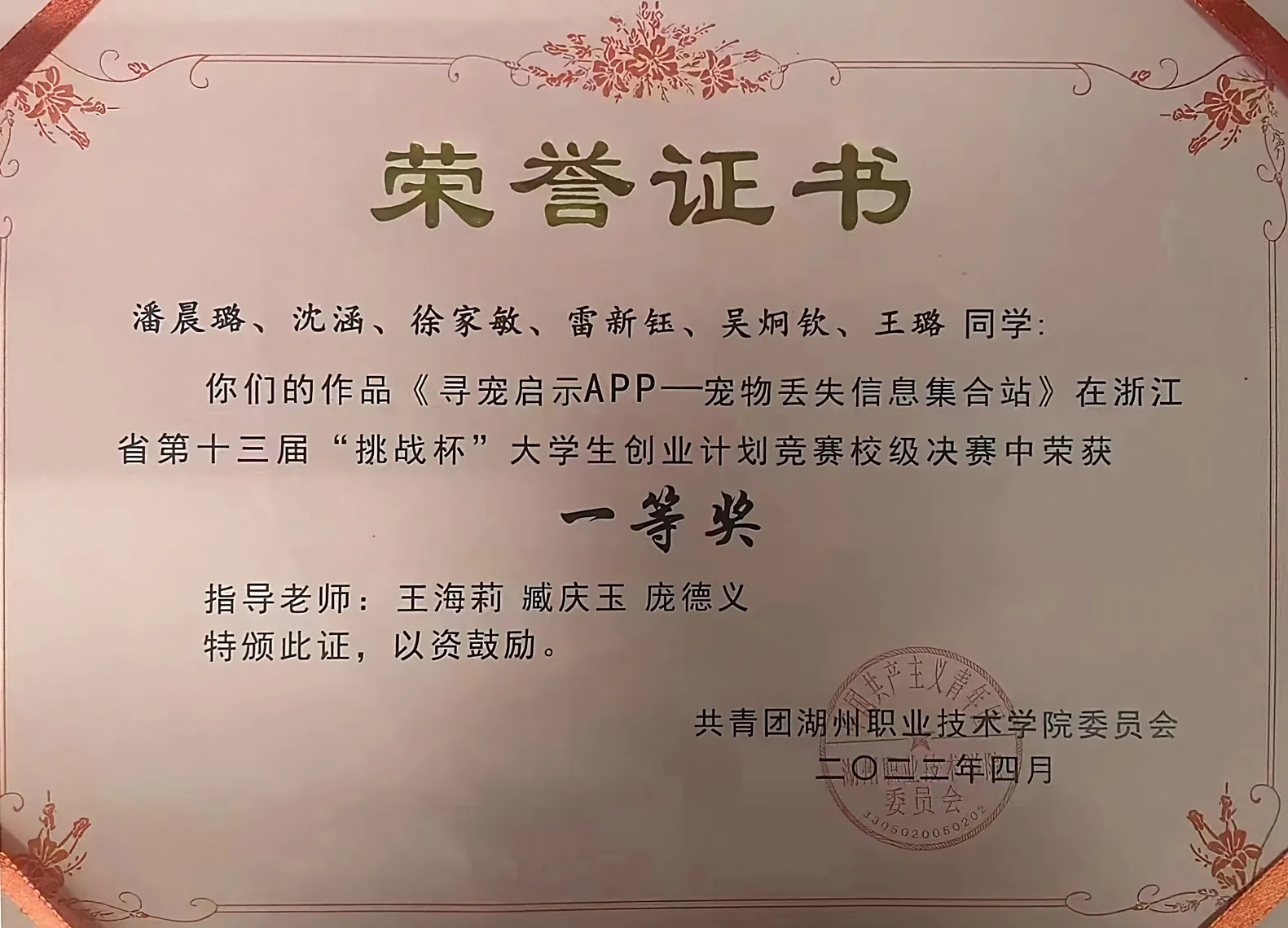 挑战杯创业计划竞赛一等奖