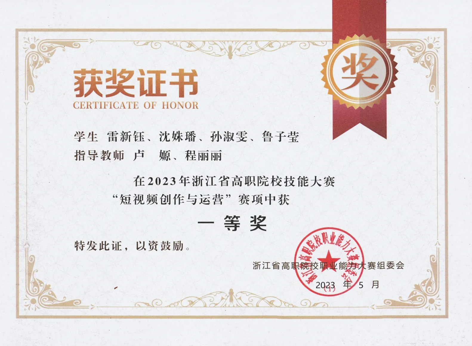 短视频创作与运营一等奖