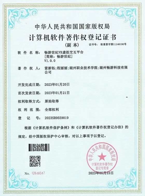 畅游世纪VR虚拟交互平台