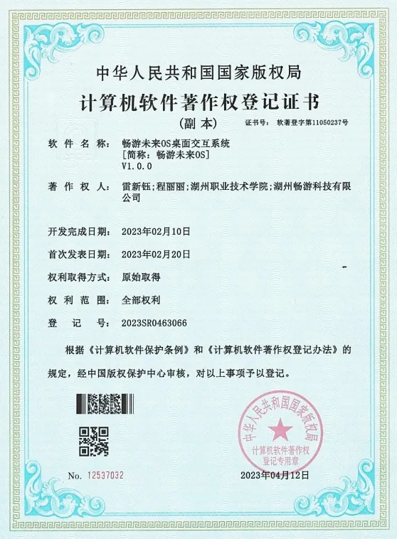 畅游未来OS桌面交互系统